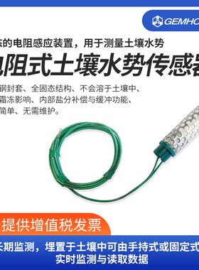 电阻式土壤水势传感器智慧农业土壤水位测量仪土壤张力传感器探头