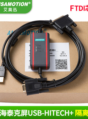 适用 海泰克PWS1711/6600/5610/6500 触摸屏编程下载线USB-HITECH