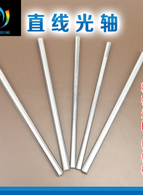 轴承杆 光轴 光圆 镀铬棒 直径3 4 5 6 8 10 12 14 15 16 17 18mm