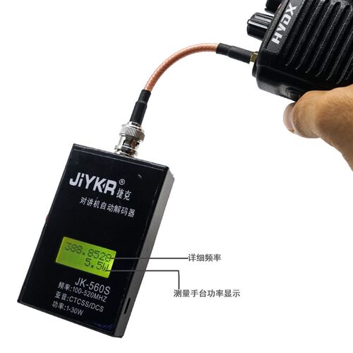 JK560S对讲机测频器读频器测频仪频率计功率计测功率测亚音