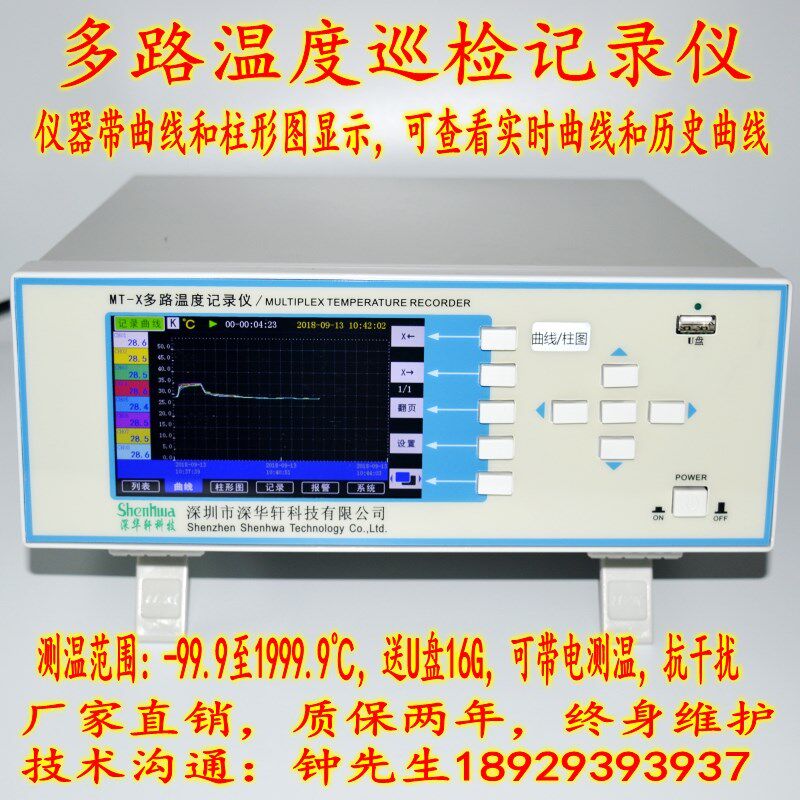 多路温度记录巡检仪 深华轩SH/MT-X高精度多通道采集温升无纸测温