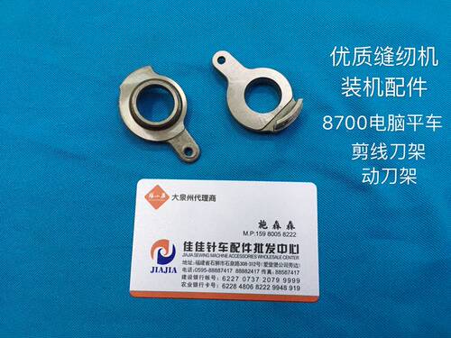 优质电脑平车装机配件电脑平车8700圆刀电脑平车动刀刀架剪线刀架