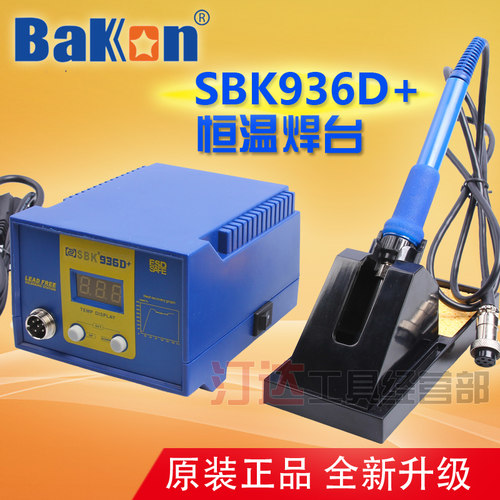 包邮SBK936D+ 白光焊台936 防静电 可调温 恒温电烙铁 数显电焊台