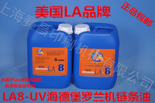 LA8-UV90年代海德堡罗兰专用链条油UV装置海德堡罗兰印刷机配件