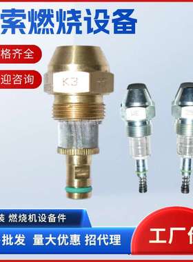 Fluidics油咀/德国威索喷咀K3 50KG/燃烧器配件/燃油喷头