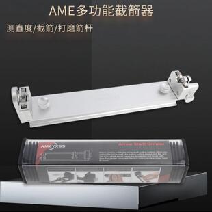 AMEYXGS多功能截箭器测量直度打磨箭杆用测扰仪三合一碳箭直度仪