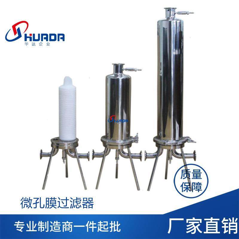 食品级微孔膜过滤器 卫生级单多芯折叠PP滤芯 不锈钢液体过滤器