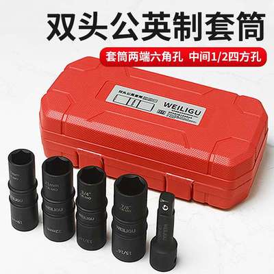 电动扳手内六角套筒双头1/2小风炮汽修常用工具公制17mm21英制3/4