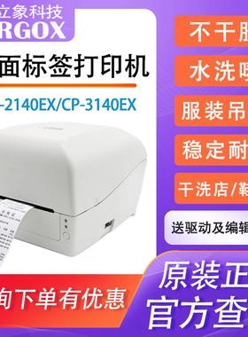 Argox立象CP-2140EX/3140EX标签打印机不干胶条码合格证热敏贴纸