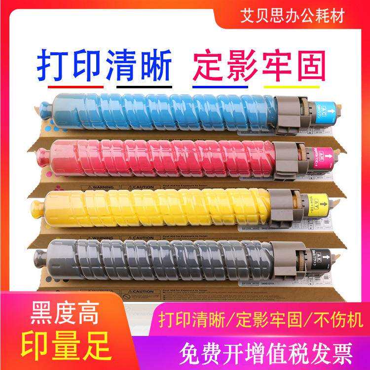 适用理光MPC4000 C2500 C3000 粉盒c3500 c4500彩粉c5000碳粉墨粉