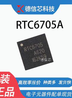 RTC6705A RTC6705封装QFN 5.8G无线射频传输芯片 原装现货BOM配单