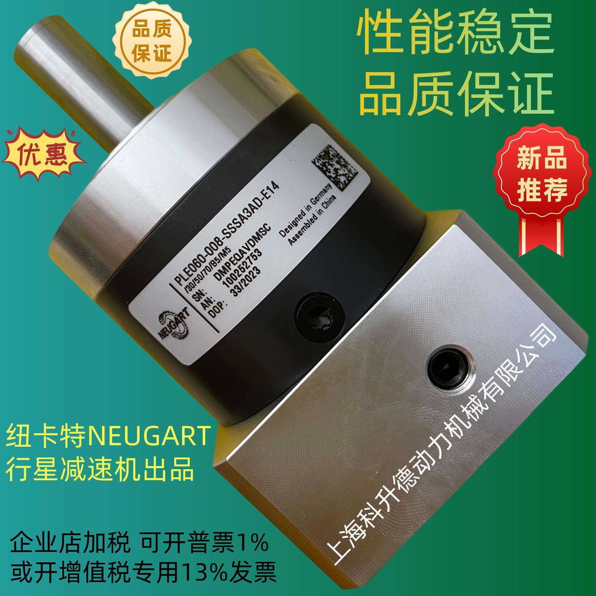 PLE60 i=8 NEUGART纽卡特行星减速机 PLE060-008