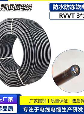 厂家直供 电线电缆 RVVT3*1平方耐油防水电源线 国标百米软电缆