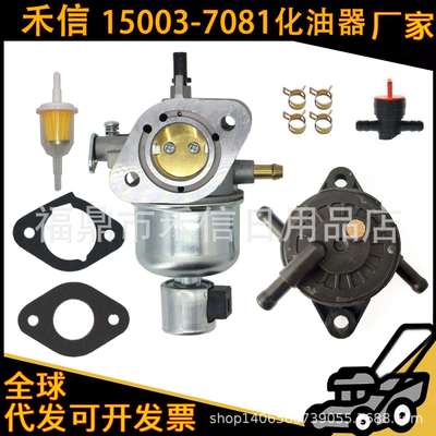 15004-7056 FH580V化油器for FH541V 19Hp发动机 15003-7081