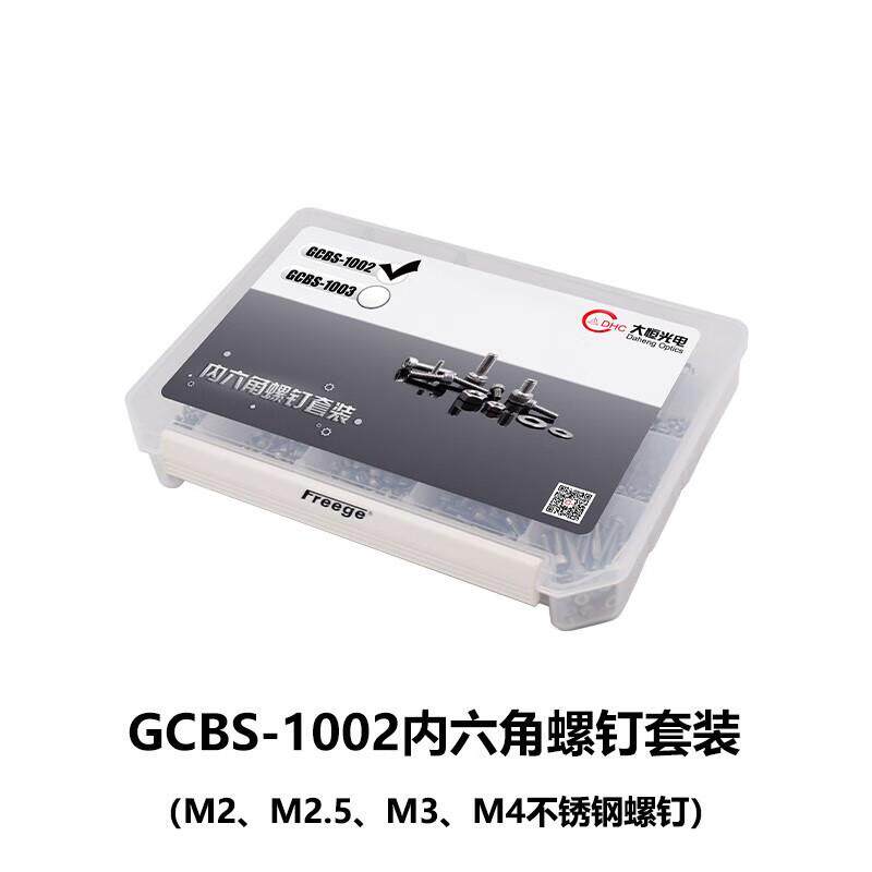 DHC GCBS-10 螺钉套装 大恒光电 GCBS-1002
