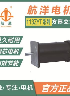 航通113ZYT220-150-1800 永磁直流电机方形立式 直流马达工业电机