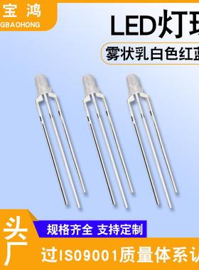 F3/3mm雾状乳白色红蓝灯 高品质双色灯珠 红蓝LED灯珠发光二极管