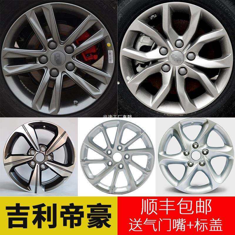 适用吉利帝豪轮毂帝豪S帝豪L帝豪GL EC715161718寸汽车铝合金钢圈