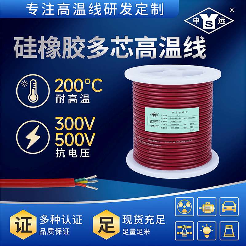 YGZ 3*0.2mm2硅橡胶电缆 高温电缆 耐寒电缆 耐水电缆 100米