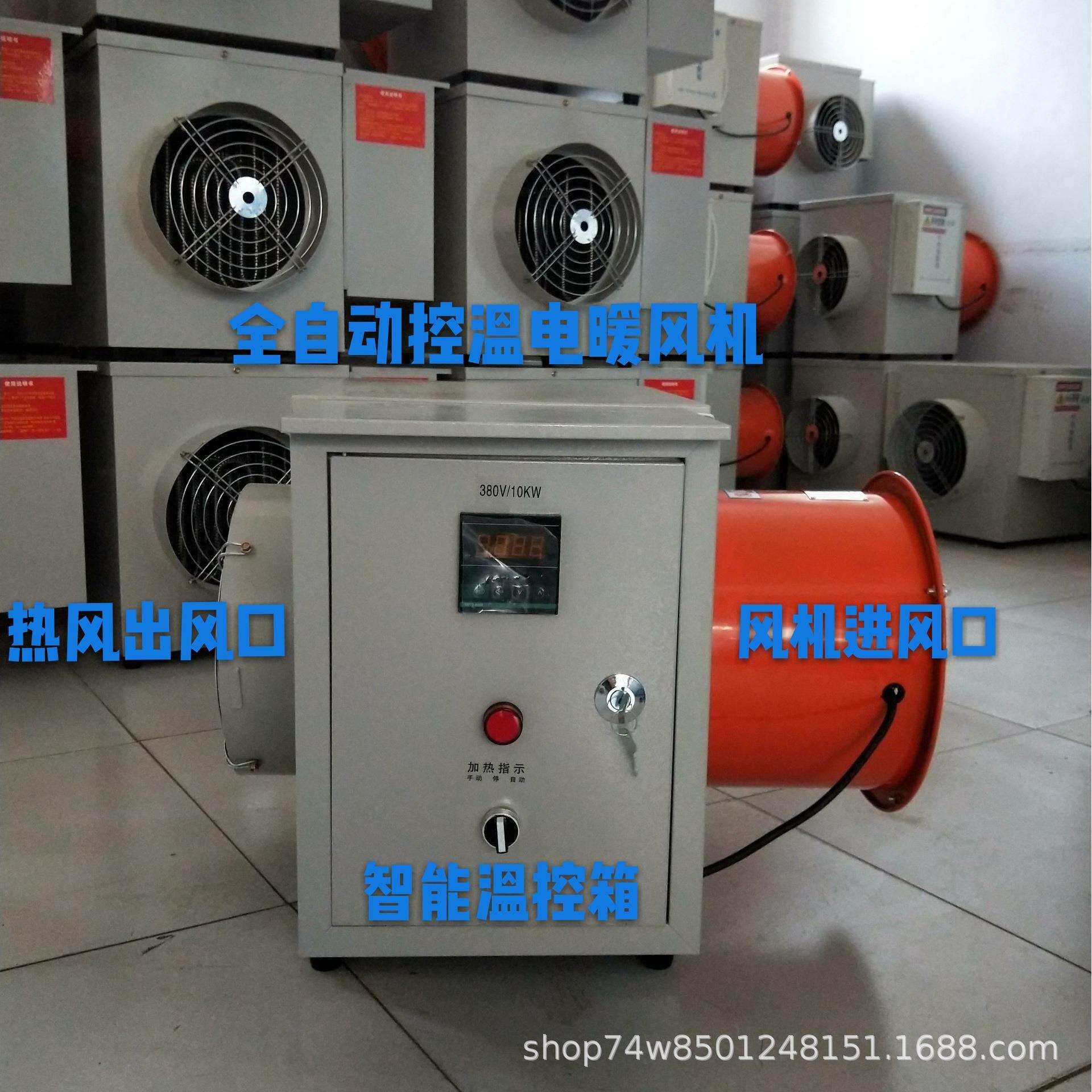 供应畜牧养殖风机全自动温控电加热设备育雏加温机大功率暖风机