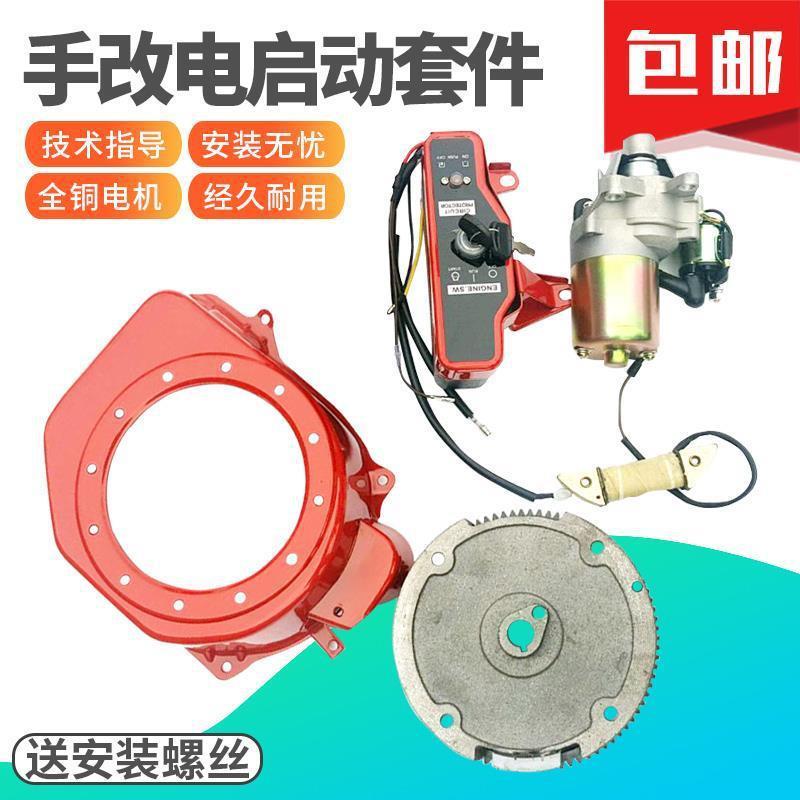 168 170 188 190F汽油机2-6.5kw发电机手启动改装电启动全套马达