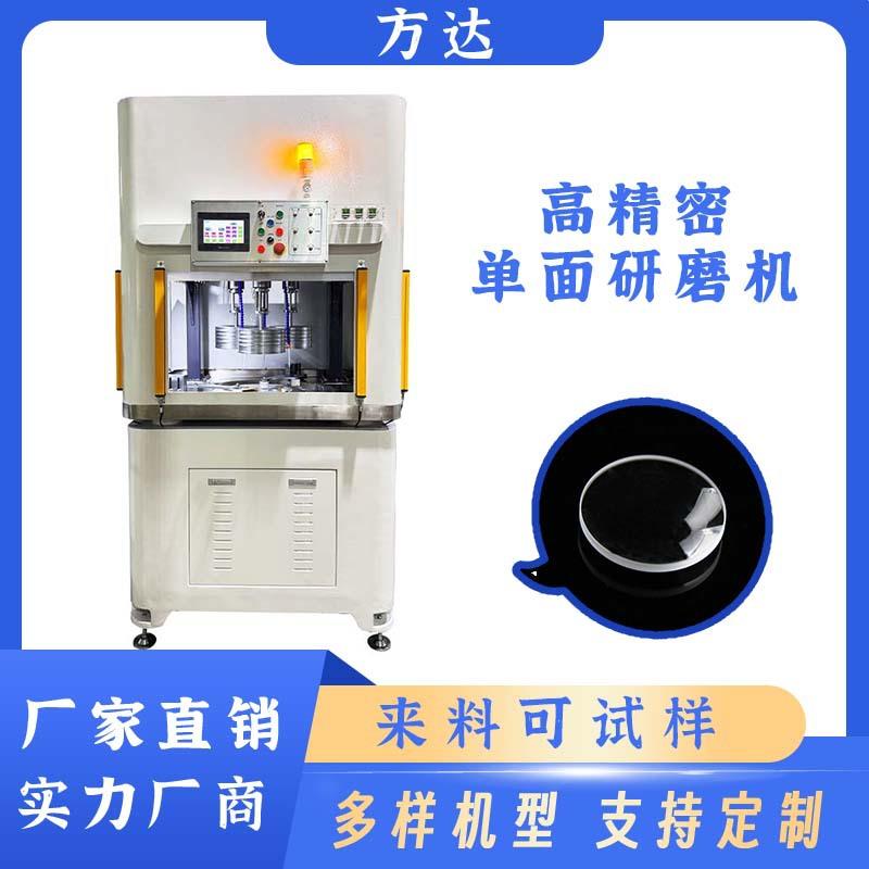 方达 驱动式单面研磨设备 蓝宝石衬底工件研磨加工 平面研磨机