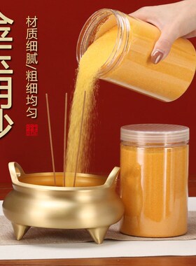 金沙香炉灰专用沙上香供奉家用室内香烛炉填香明沙财神爷香灰插香
