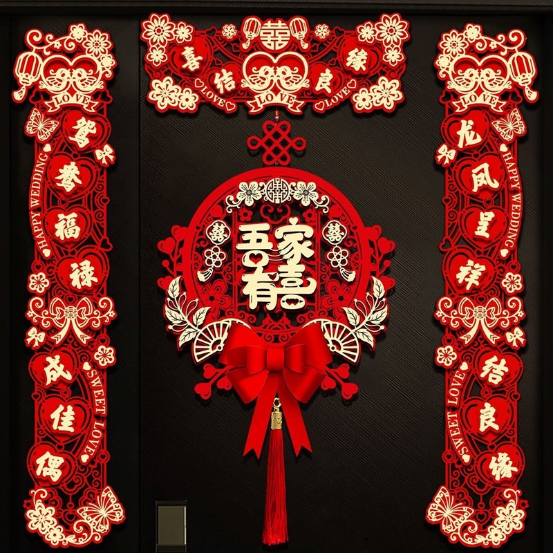 结婚对联大门婚联婚房装饰男方新房布置喜联入户门喜字套装女方