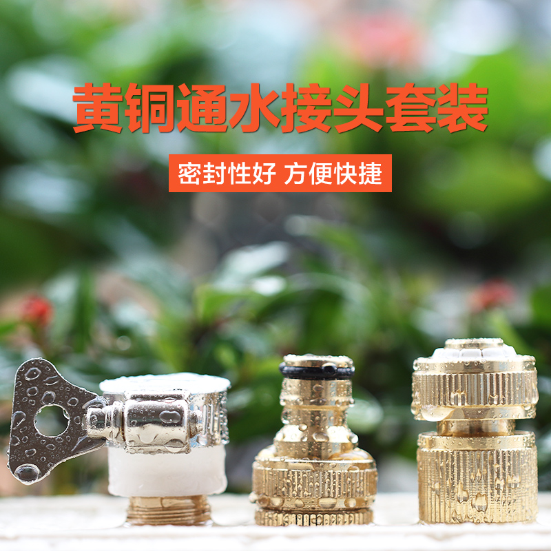 全铜通水接头套装组合水龙头洗衣机快速4分软管水管配件浇花洗车