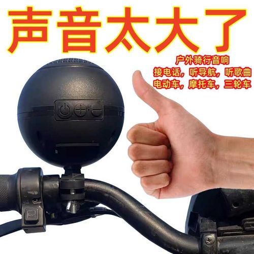 蓝牙音箱无线小音响骑行摩托车电动自行车大音量重低音防水低音炮