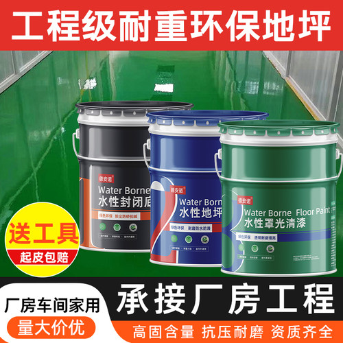 水性环氧地坪漆室外水泥地面漆防滑耐磨地板漆自流平工厂室内油漆