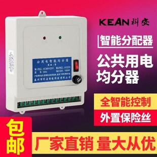 智能均分器楼道公共用电电能分配器电表电器小区改造楼道灯楼道用