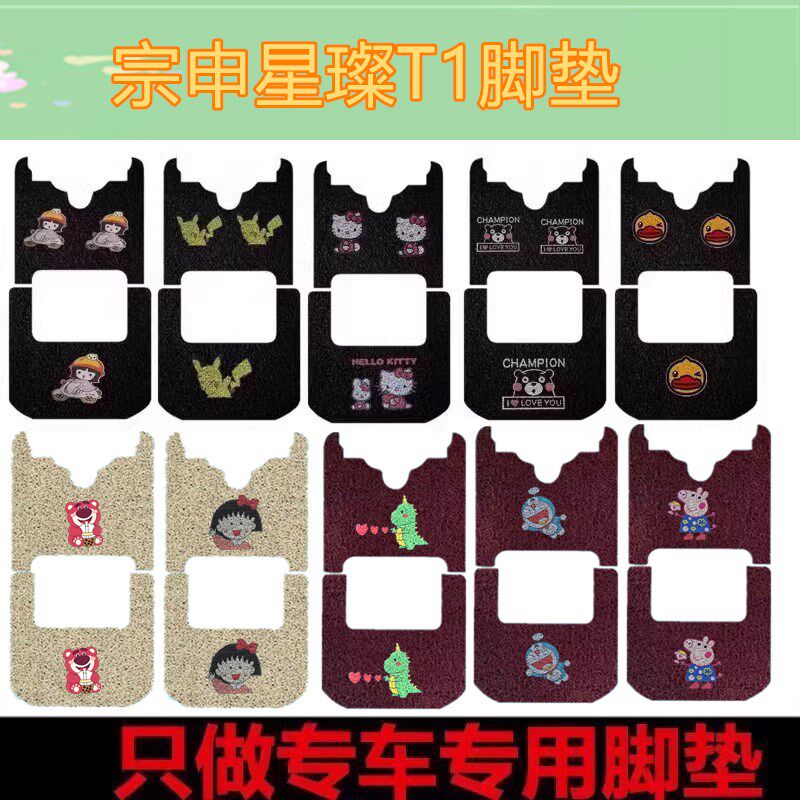 适用宗申星璨T1电动三轮车脚垫耐磨脚踩踏板垫皮革防防水垫坐垫套