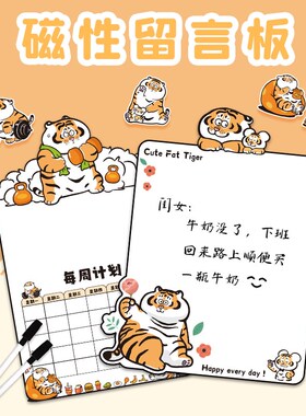 【胖虎留言板】可擦写白板冰箱贴家用磁贴记事贴便利贴装饰送笔