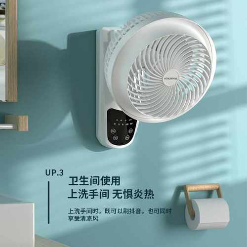 电风扇家用小型壁挂式空气循环扇卫生间厨房挂墙免打孔墙壁扇