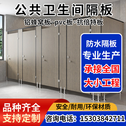 公共卫生间隔断板洗手间厕所隔断板学校公厕抗倍特板防水隔板挡板