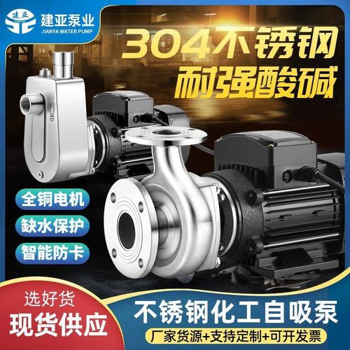304不锈钢自吸泵化工泵耐酸碱抽酸泵离心泵耐高温防爆抽水泵