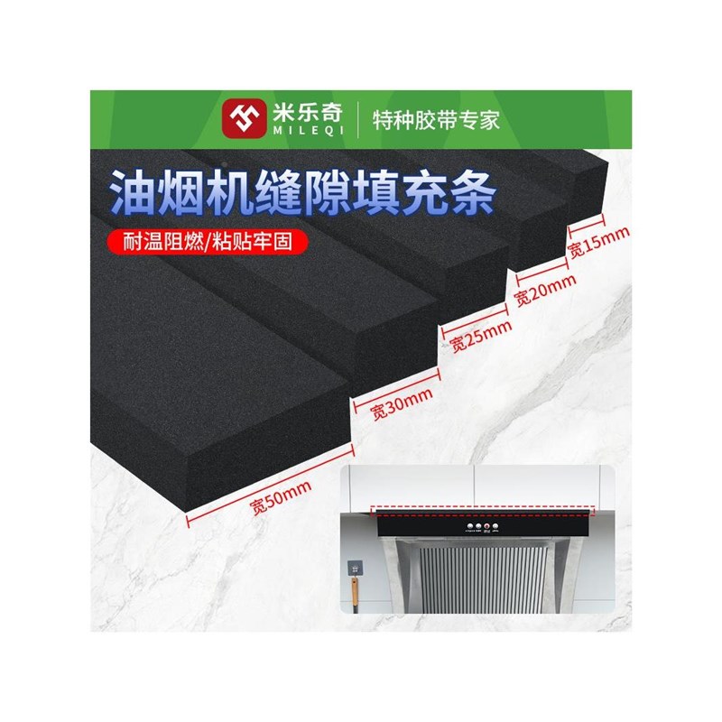 油烟机缝隙挡条抽油烟机与吊柜缝隙挡板和上方橱柜子填补条贴遮挡