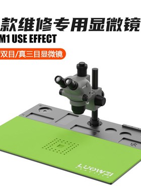 WCI3 双目/三目 7-50倍高清连续变焦显微镜 手机主板维修指纹飞线