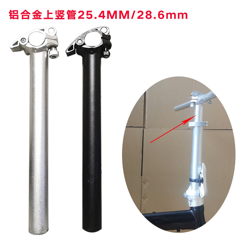 代驾折叠把立自行车铝合金伸缩竖管把立横把上节25.4/28.6转接头