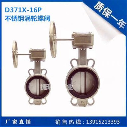 涡轮不锈钢蝶阀D371X-16P对夹手动蝶阀304蝶阀DN40 100 150 250