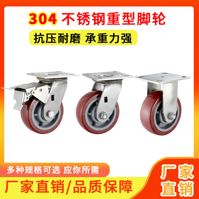 4寸5寸6寸8寸304不锈钢脚轮重型聚氨酯万向轮滑轮手推车煞车轮子