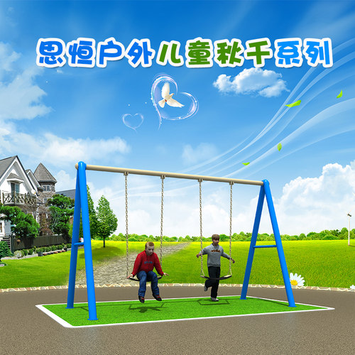 儿童秋千户外幼儿园室外铁艺秋千小区公园玩具成人家用庭院荡秋千