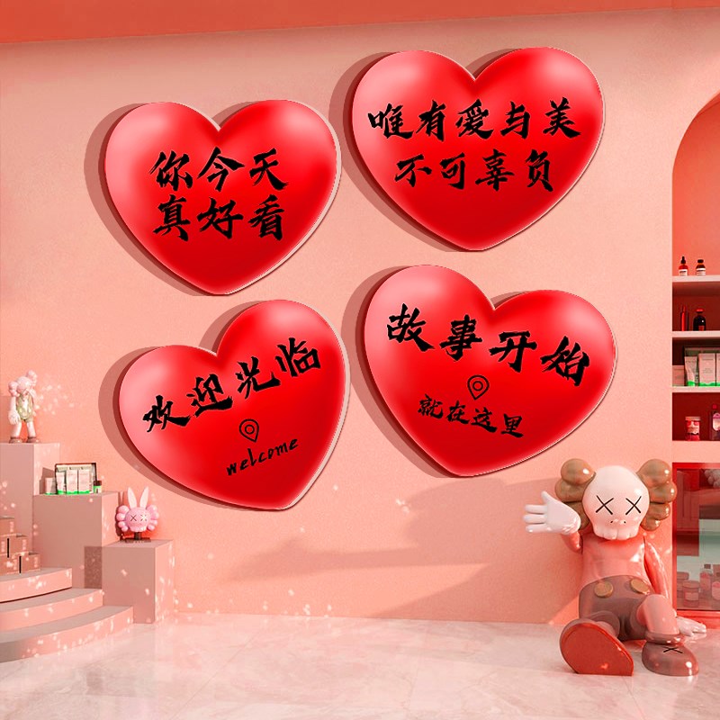 网红公仔美容院店墙面装饰品房间氛围布置形象背景爱心高级感贴画