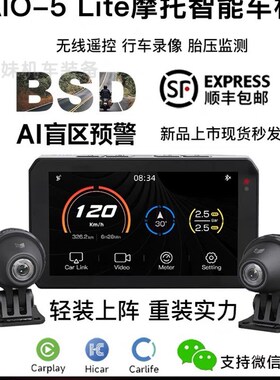 骑技车机 AIO-5 Lite摩托车行车记录仪智能导航仪胎压监测诊断仪