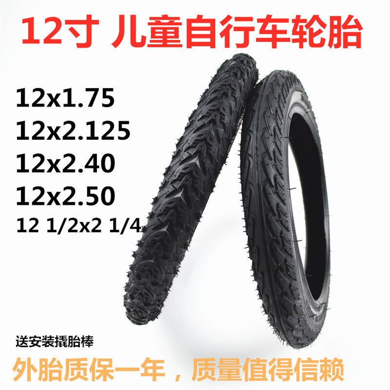 12寸儿童自行车轮胎12x1.75/2.125/2.40/2.50童车内外胎单车轮胎