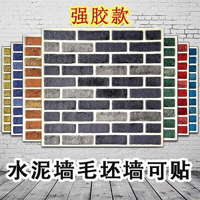 防撞泡沫墙贴3d立体墙皮脱落专用墙纸自粘家用墙面遮丑装饰壁纸