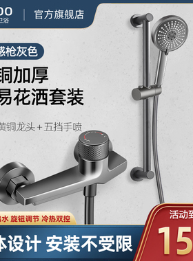 枪灰色简易花洒套装冷热水二合一混水阀家用卫浴室三联洗澡水龙头