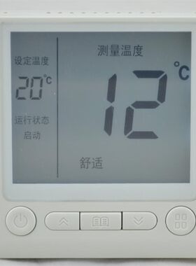 万家暖新款家用电地暖温控器/万家暖智能温控开关/电热膜温控