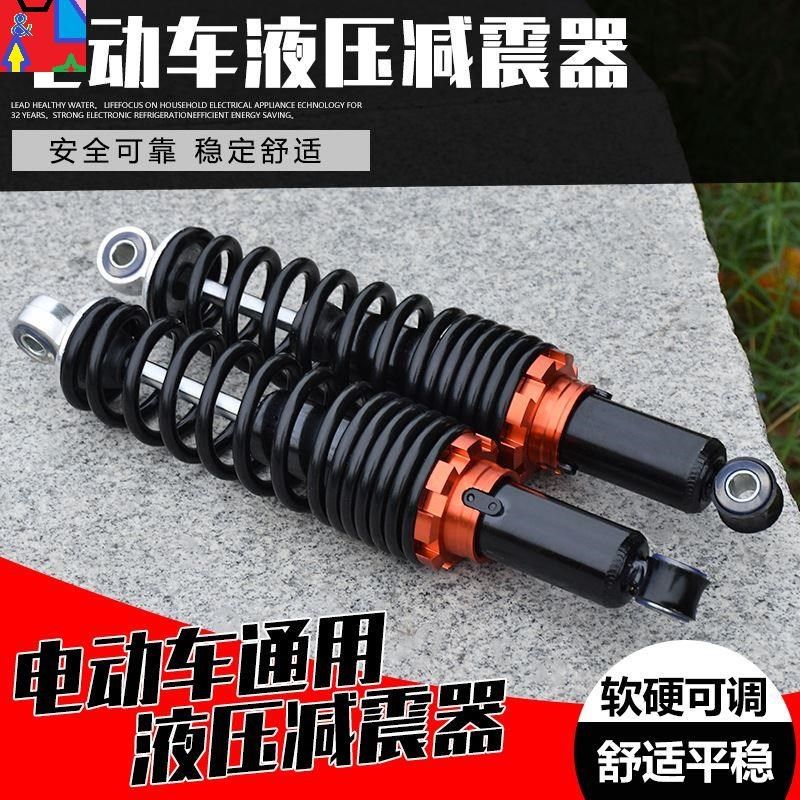 电动车配件减震器 后减震通用避震器 加后液压粗减震器摩托车改装
